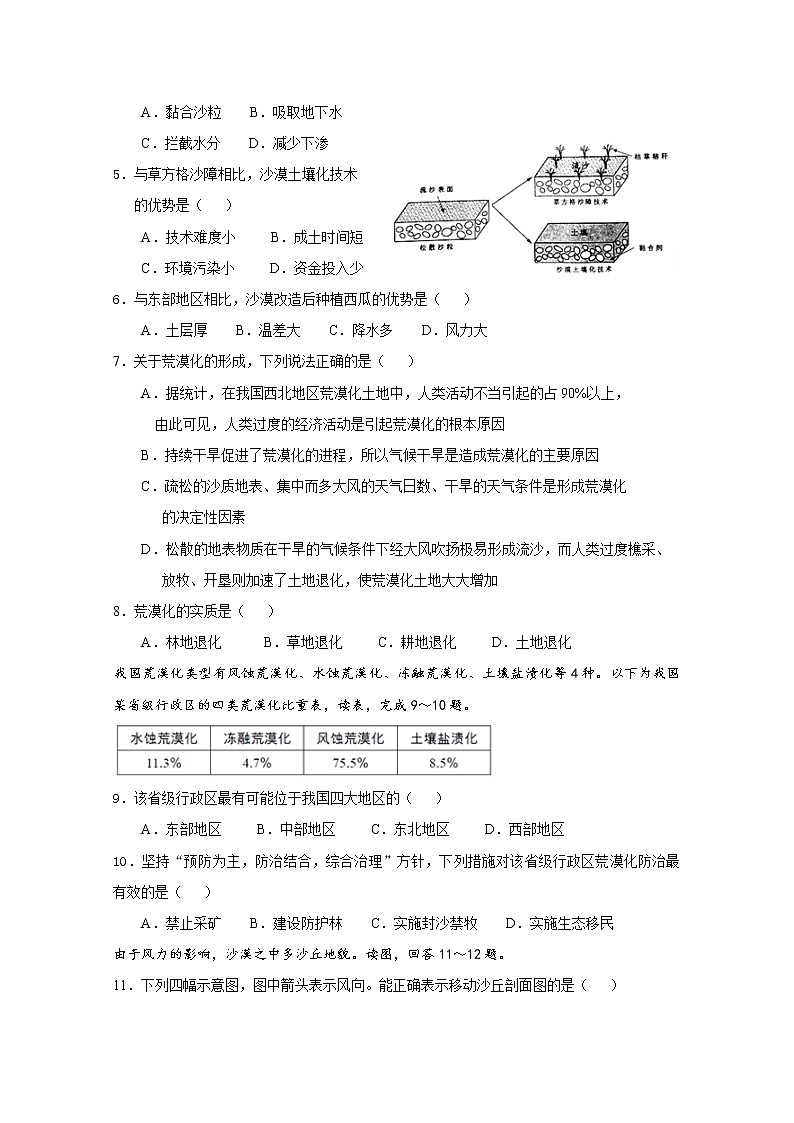 2018-2019学年福建省长乐高级中学高二上学期第一次月考地理（文）试题 Word版02