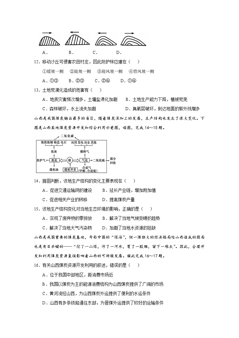 2018-2019学年福建省长乐高级中学高二上学期第一次月考地理（文）试题 Word版03