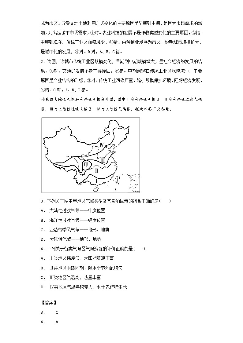 2018-2019学年福建省漳州市平和一中、南靖一中等五校高二上学期第一次联考地理试题 解析版02