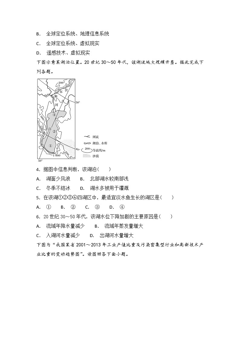 2018-2019学年甘肃省会宁县第一中学高二上学期第二次月考地理试题 Word版02