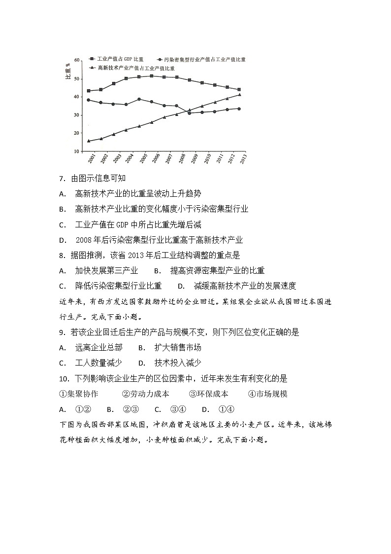 2018-2019学年甘肃省会宁县第一中学高二上学期第二次月考地理试题 Word版03