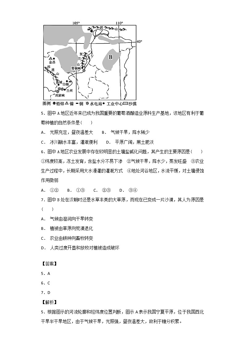 2018-2019学年甘肃省会宁县第一中学高二上学期第一次月考地理试题 解析版03