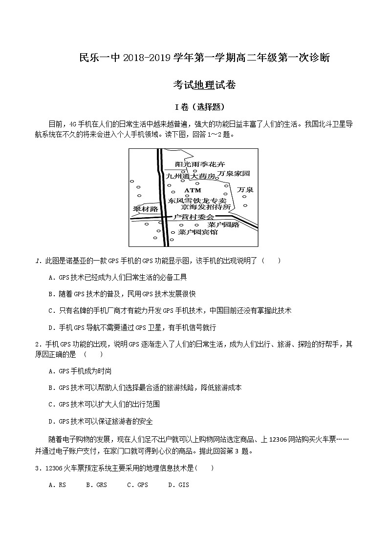 2018-2019学年甘肃省民乐县第一中学高二10月月考地理试题 Word版01