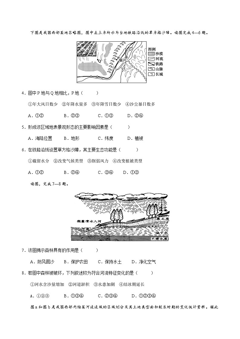 2018-2019学年甘肃省民乐县第一中学高二10月月考地理试题 Word版02