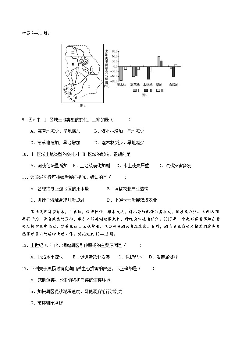 2018-2019学年甘肃省民乐县第一中学高二10月月考地理试题 Word版03