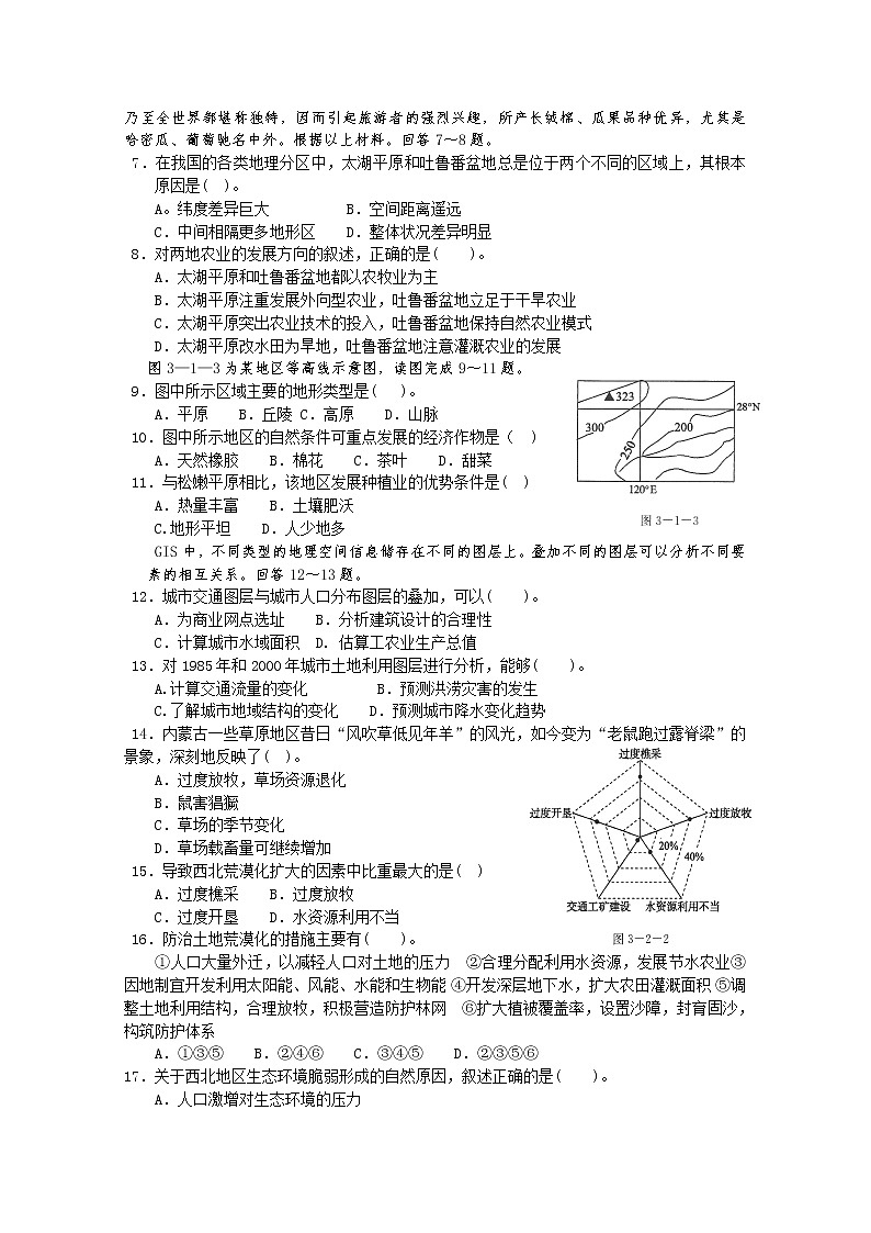 2018-2019学年福建省长乐高级中学高二上学期第一次月考地理（理）试题 Word版02