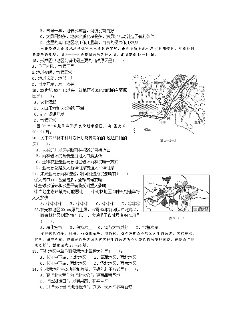 2018-2019学年福建省长乐高级中学高二上学期第一次月考地理（理）试题 Word版03