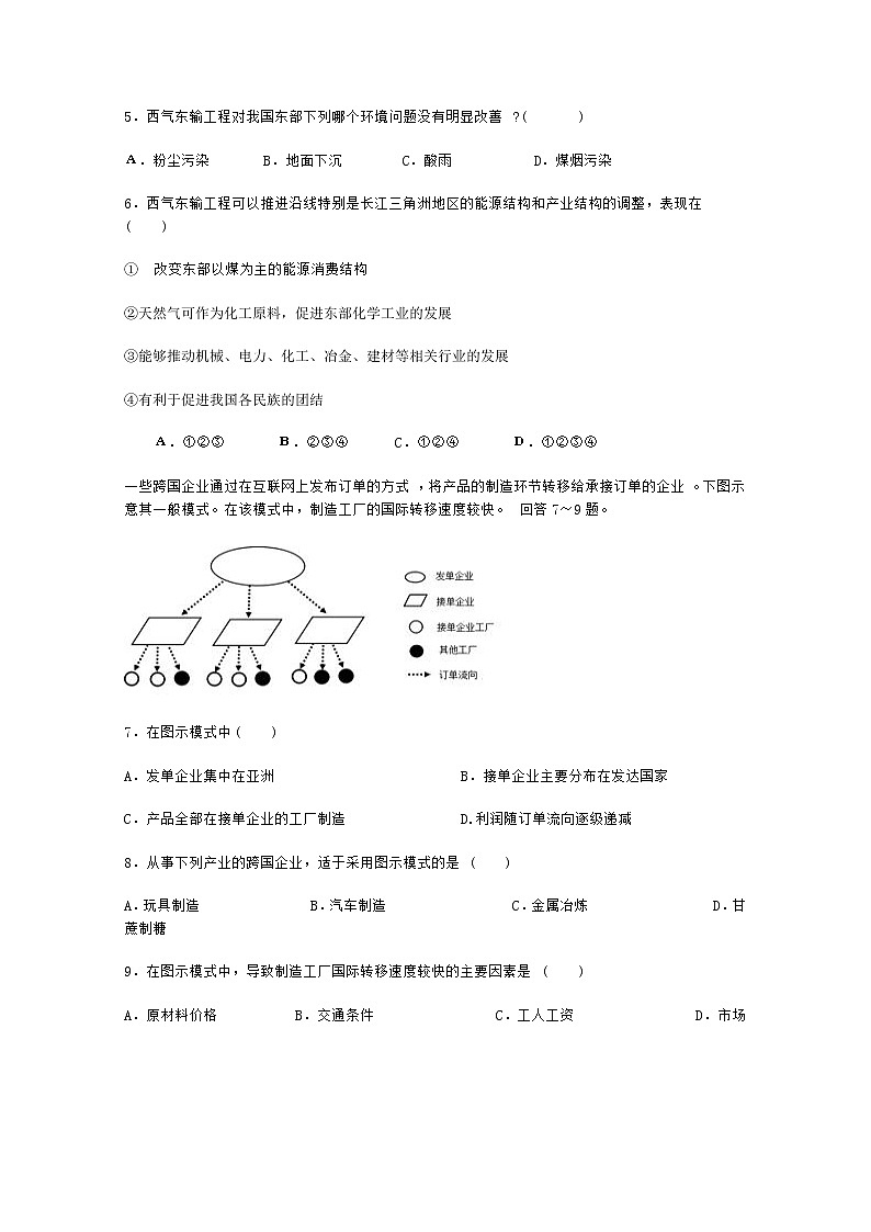2018-2019学年甘肃省武威第五中学高二上学期第二次月考地理试题 Word版02