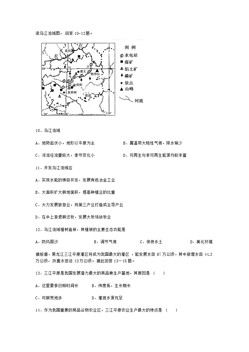 2018-2019学年甘肃省武威第五中学高二上学期第二次月考地理试题 Word版03