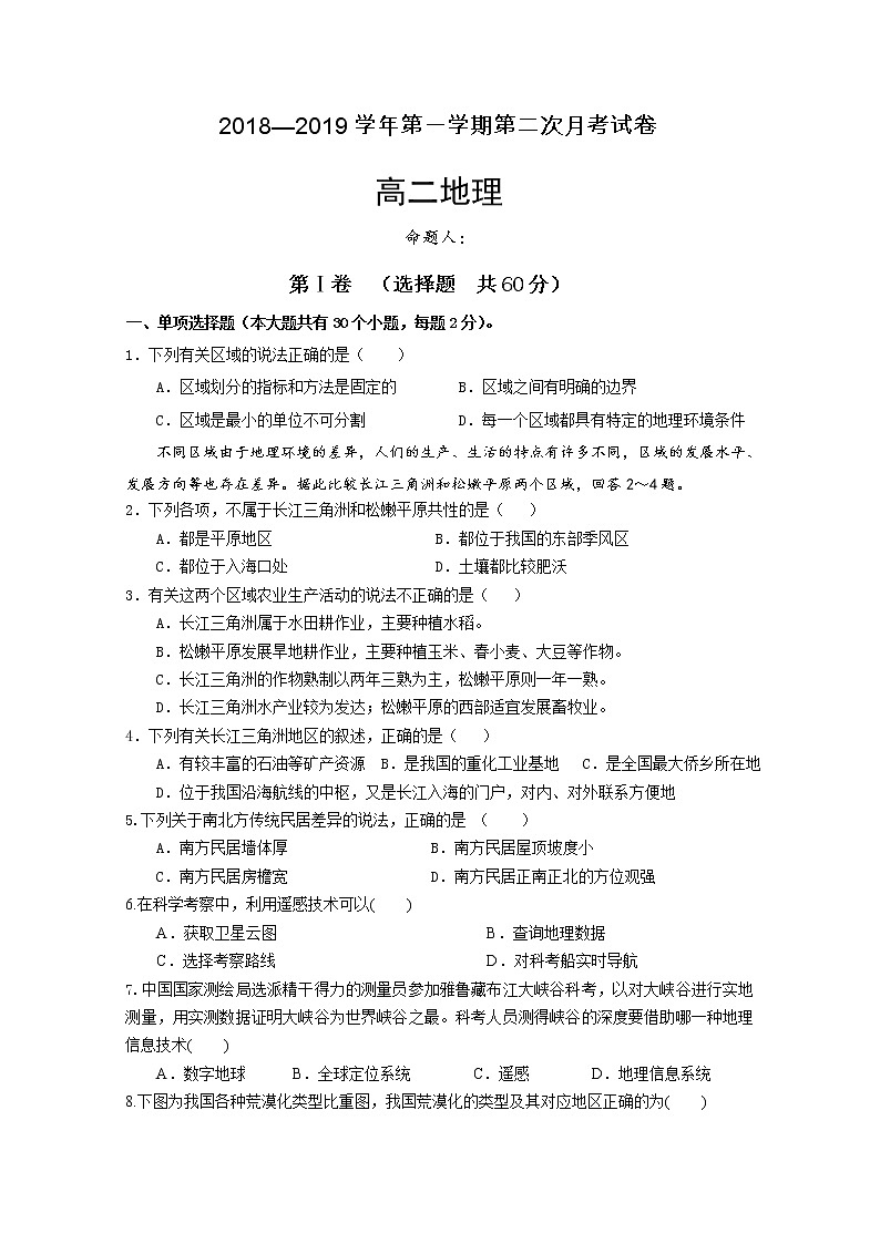 2018-2019学年甘肃省武威第十八中学高二上学期第二次月考地理试题 Word版01