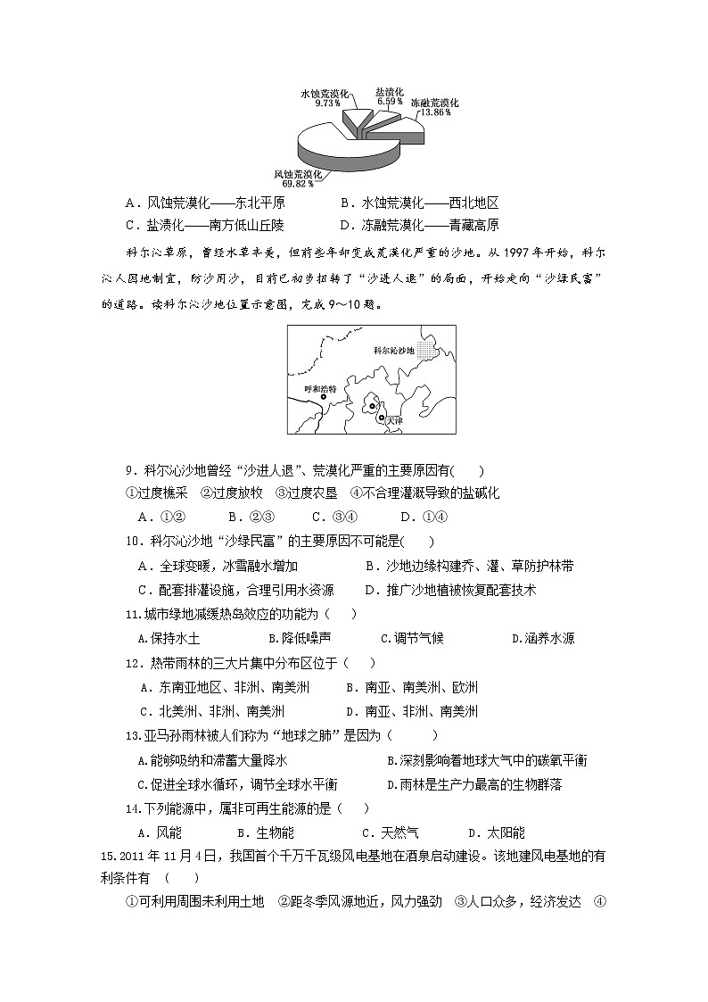 2018-2019学年甘肃省武威第十八中学高二上学期第二次月考地理试题 Word版02