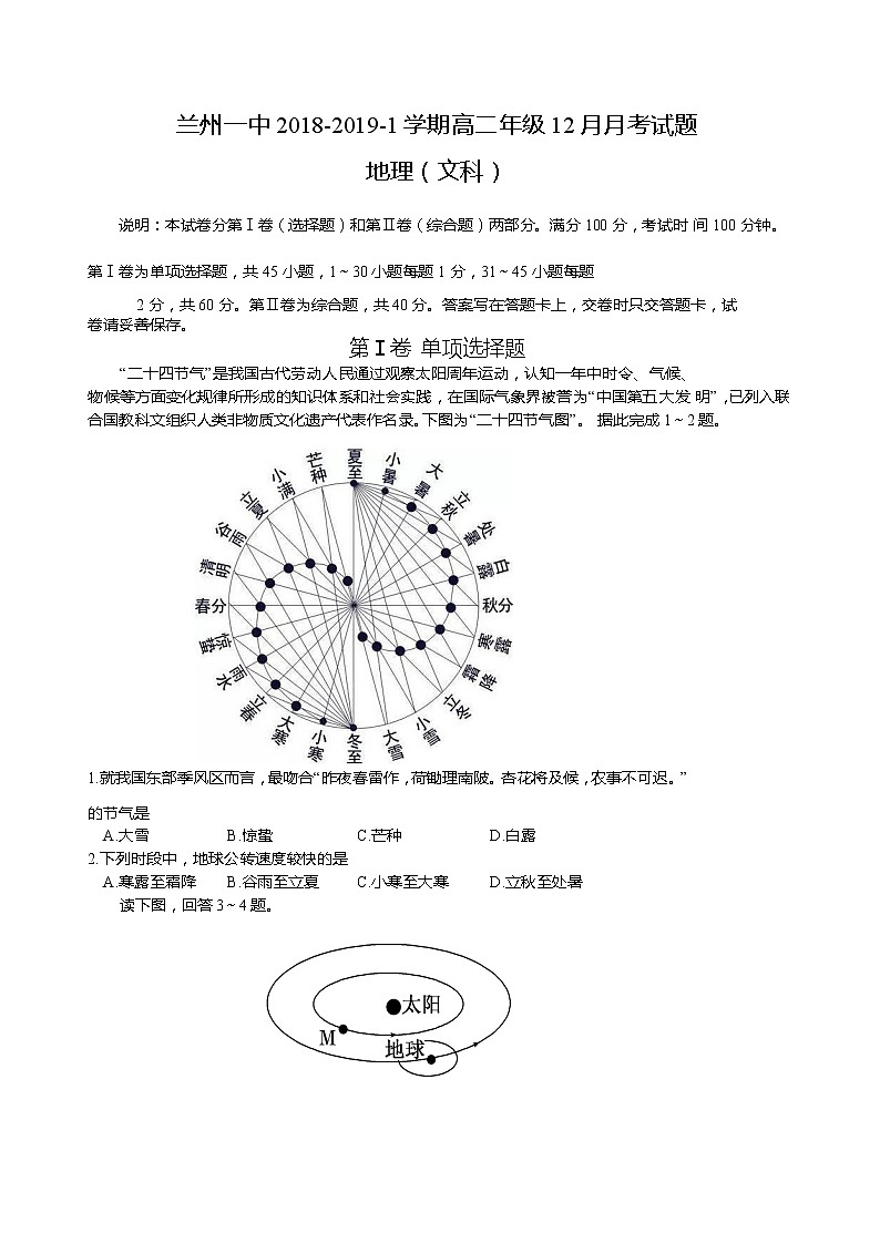 2018-2019学年甘肃省兰州第一中学高二12月月考地理试题（Word版）01