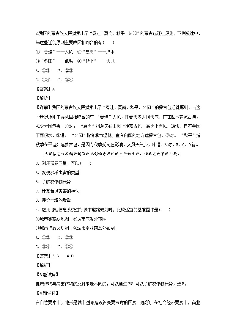 2018-2019学年甘肃省武威第十八中学高二上学期第一次月考地理试题 解析版02