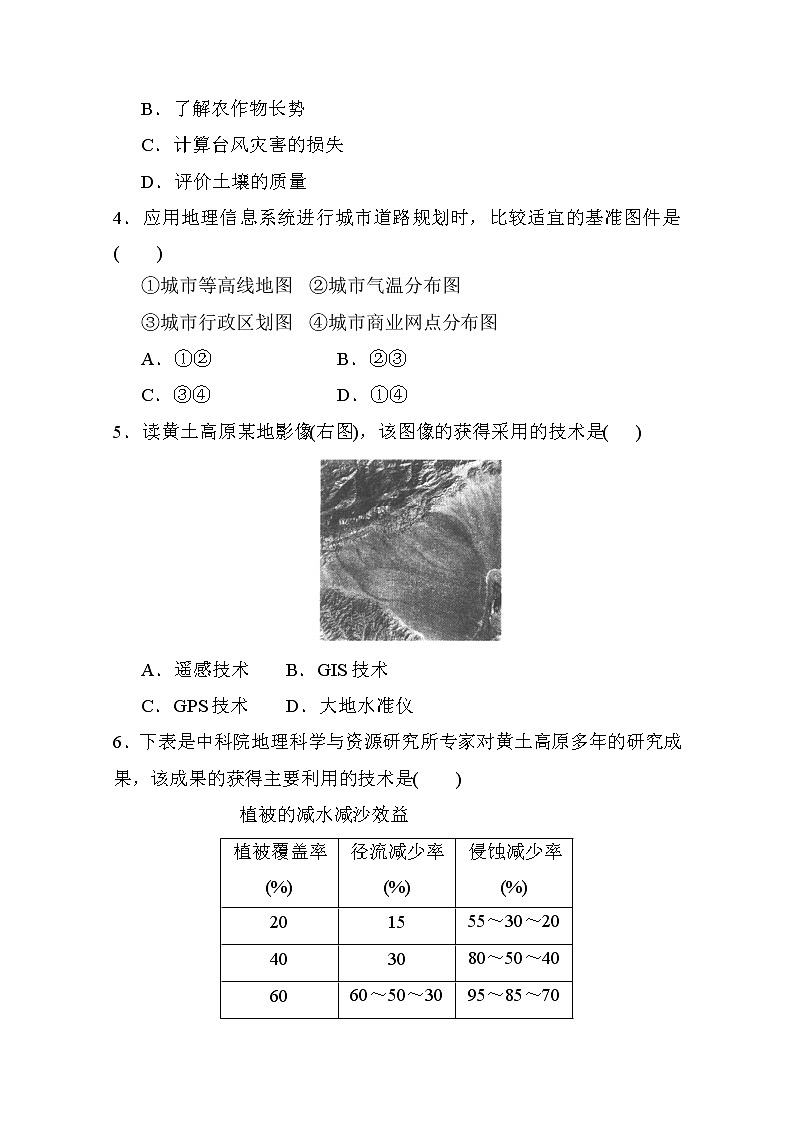 2018-2019学年甘肃省武威第十八中学高二上学期第一次月考地理试题 Word版第2页