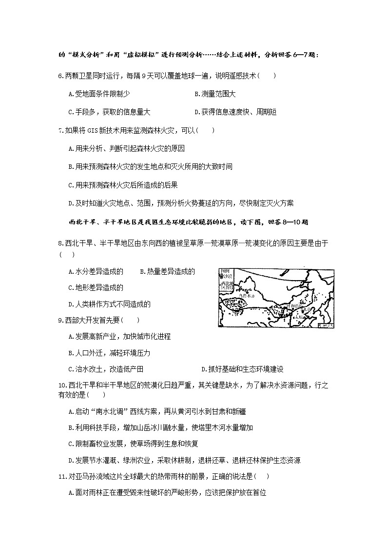 2018-2019学年安徽省安庆市五校联盟高二上学期第一次联考地理试题（Word版）第2页