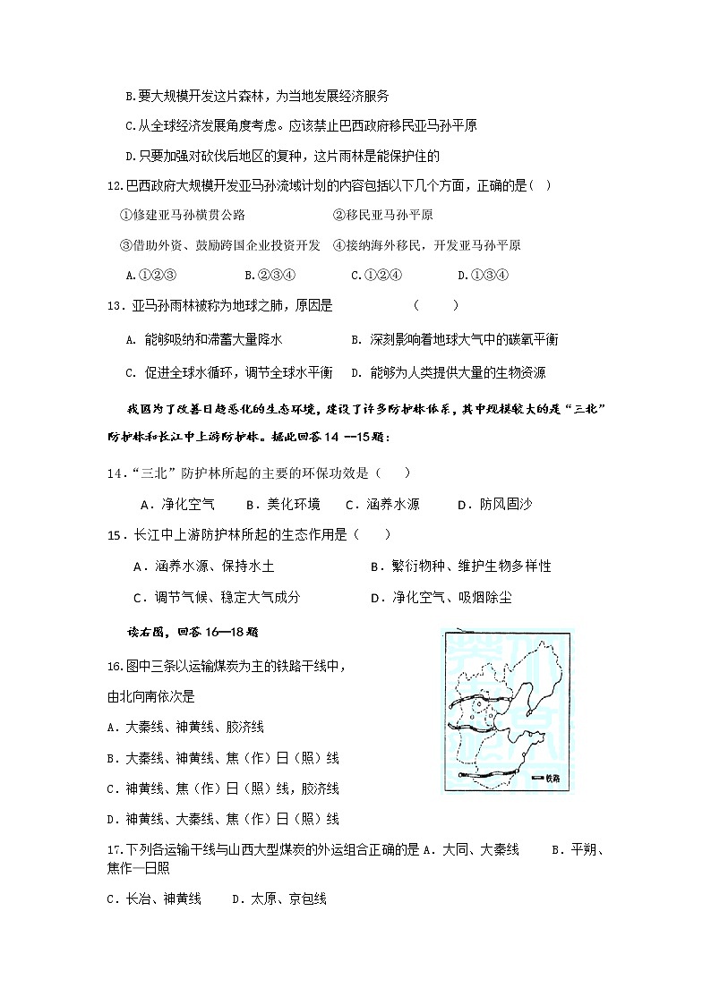 2018-2019学年安徽省安庆市五校联盟高二上学期第一次联考地理试题（Word版）第3页