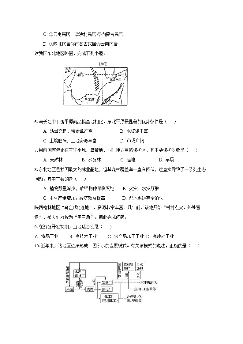 2018-2019学年安徽省巢湖市柘皋中学高二上学期第一次月考地理试题 Word版第3页