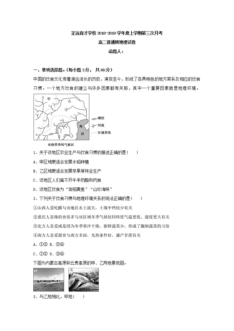 2018-2019学年安徽省滁州市定远县育才学校高二（普通班）上学期第三次月考地理试题 Word版01