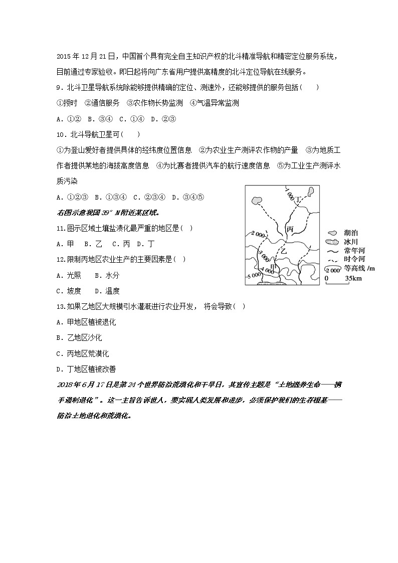 2018-2019学年安徽省滁州市定远县育才学校高二（普通班）上学期第三次月考地理试题 Word版03