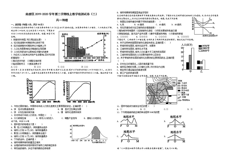 2019-2020学年江西省赣州市南康区高一下学期线上教学检测试卷（二）地理试题01