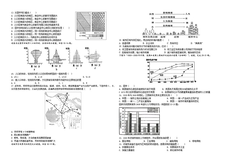 2019-2020学年江西省赣州市南康区高一下学期线上教学检测试卷（二）地理试题02