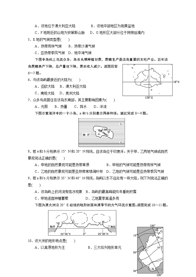 2019-2020学年江苏省启东中学高二下学期期初考试地理试题 Word版02