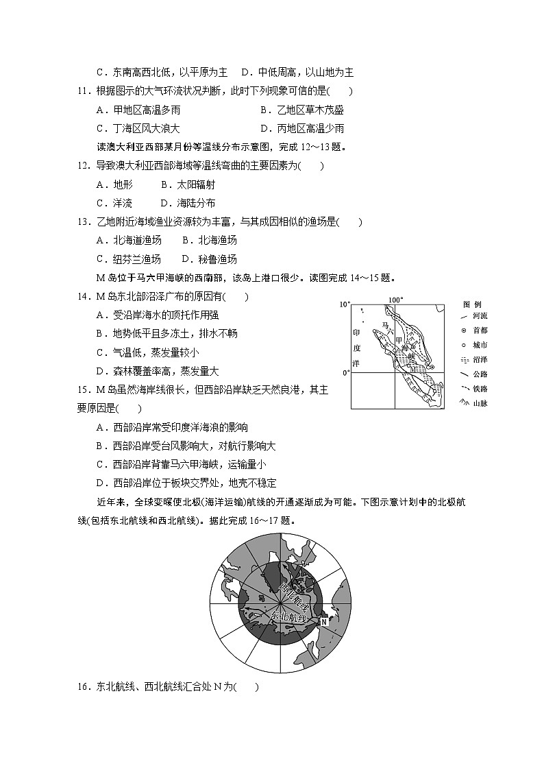 2019-2020学年江苏省启东中学高二下学期期初考试地理试题 Word版03