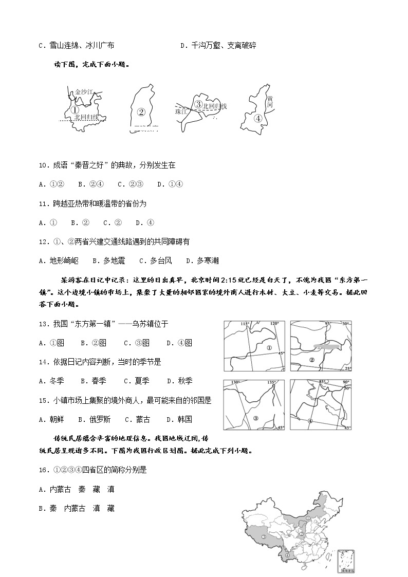 2019-2020学年江苏省徐州市第一中学高二下学期第二次寒假检测地理试题 word版03