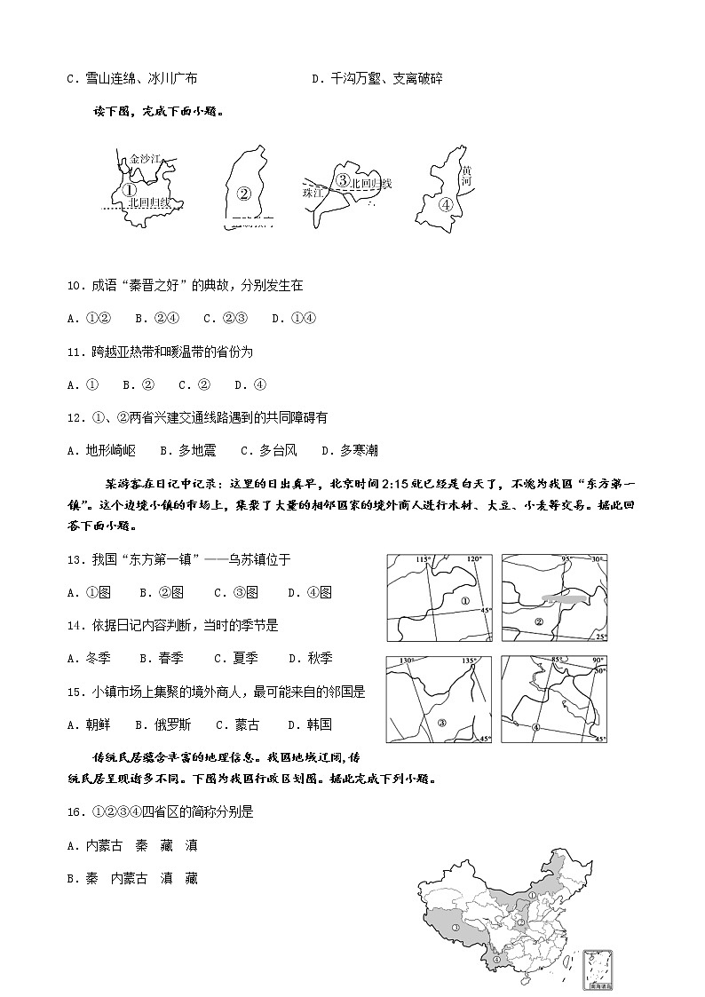 2019-2020学年江苏省徐州市第一中学高二下学期第二次寒假检测地理试题 word版03