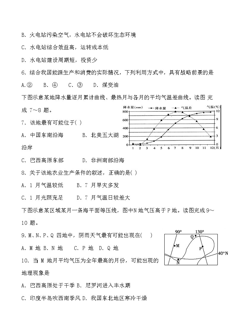 2019-2020学年山东省济南市章丘区第四中学高二下第一次月考地理试题（2020.3.5网上考试） Word版第2页