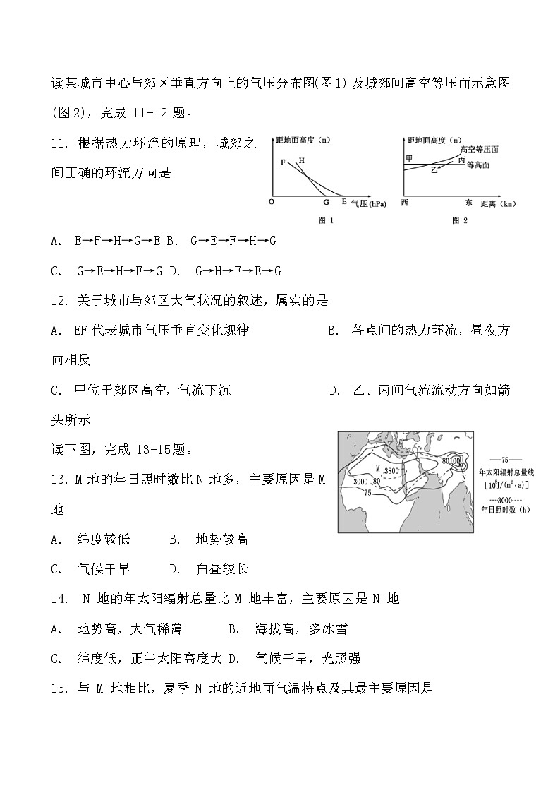 2019-2020学年山东省济南市章丘区第四中学高二下第一次月考地理试题（2020.3.5网上考试） Word版第3页