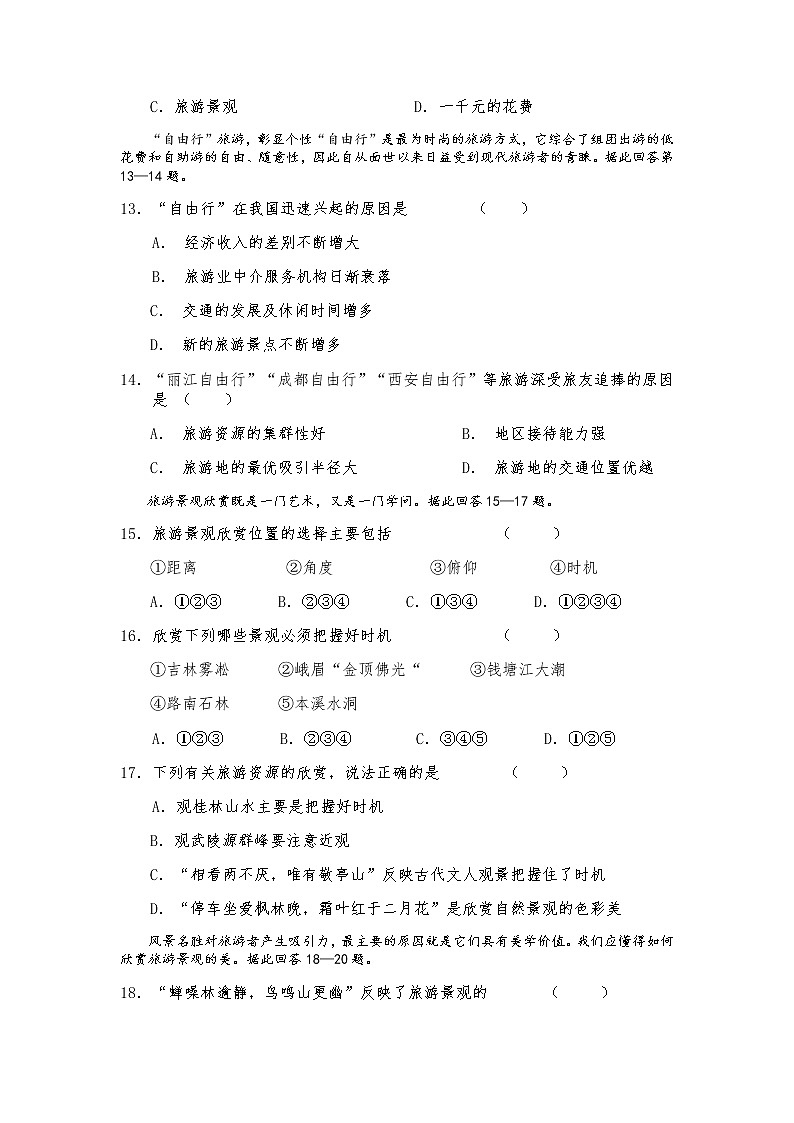 2019-2020学年山西省芮城市高二3月月考地理 word版 试卷03