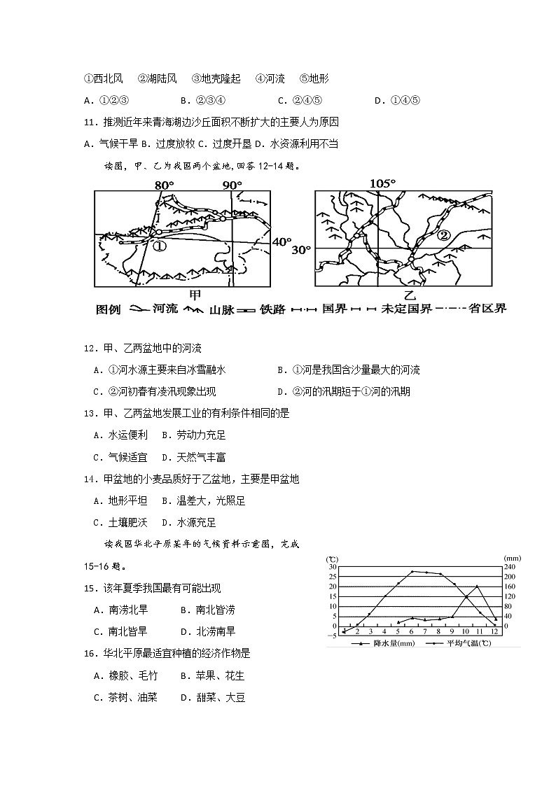 2019-2020学年山西省孝义市高二3月阶段性考试地理试题 Word版03