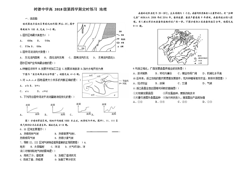 2019-2020学年四川省树德中学高二下学期定时检测（线上开学考试）地理试题 （Word版）01