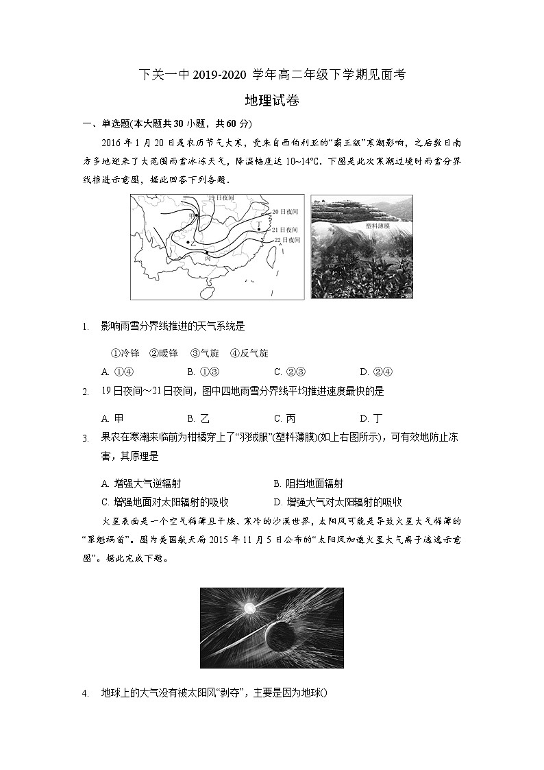 2019-2020学年云南省大理市下关第一中学高二3月份月考（见面考）地理试题 Word版第1页