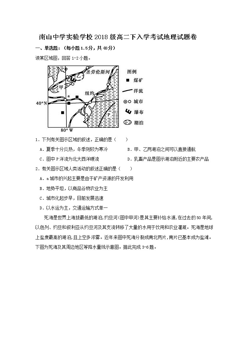 2019-2020学年四川省绵阳南山中学实验学校高二下学期开学考试地理试题 Word版01