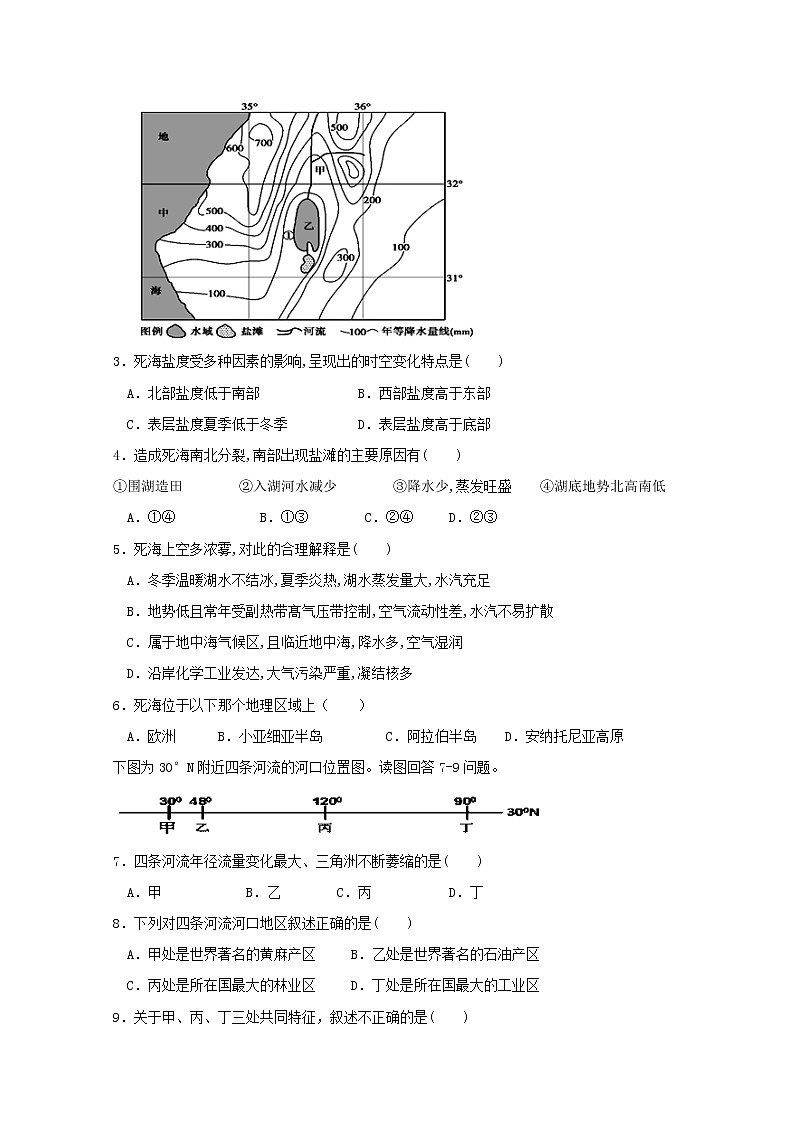 2019-2020学年四川省绵阳南山中学实验学校高二下学期开学考试地理试题 Word版02