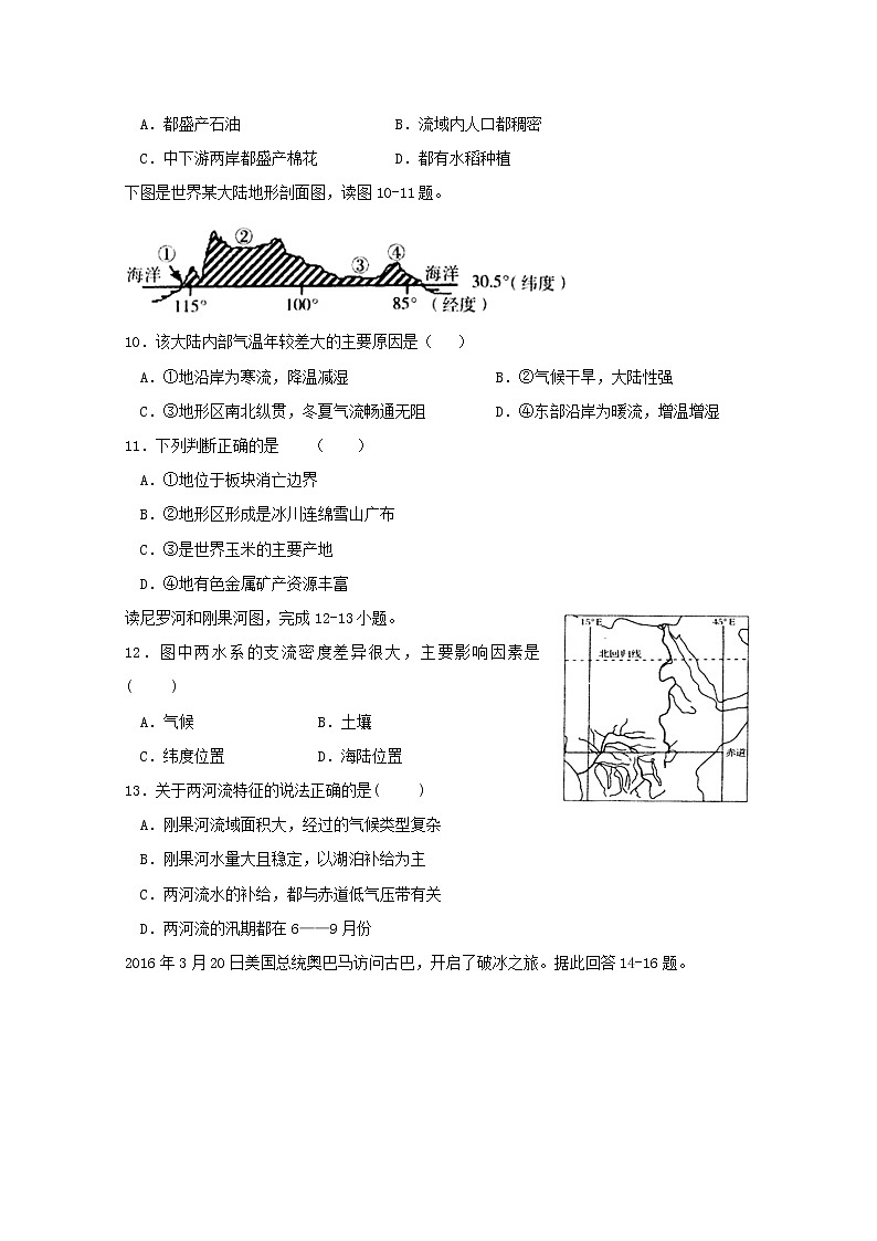 2019-2020学年四川省绵阳南山中学实验学校高二下学期开学考试地理试题 Word版03
