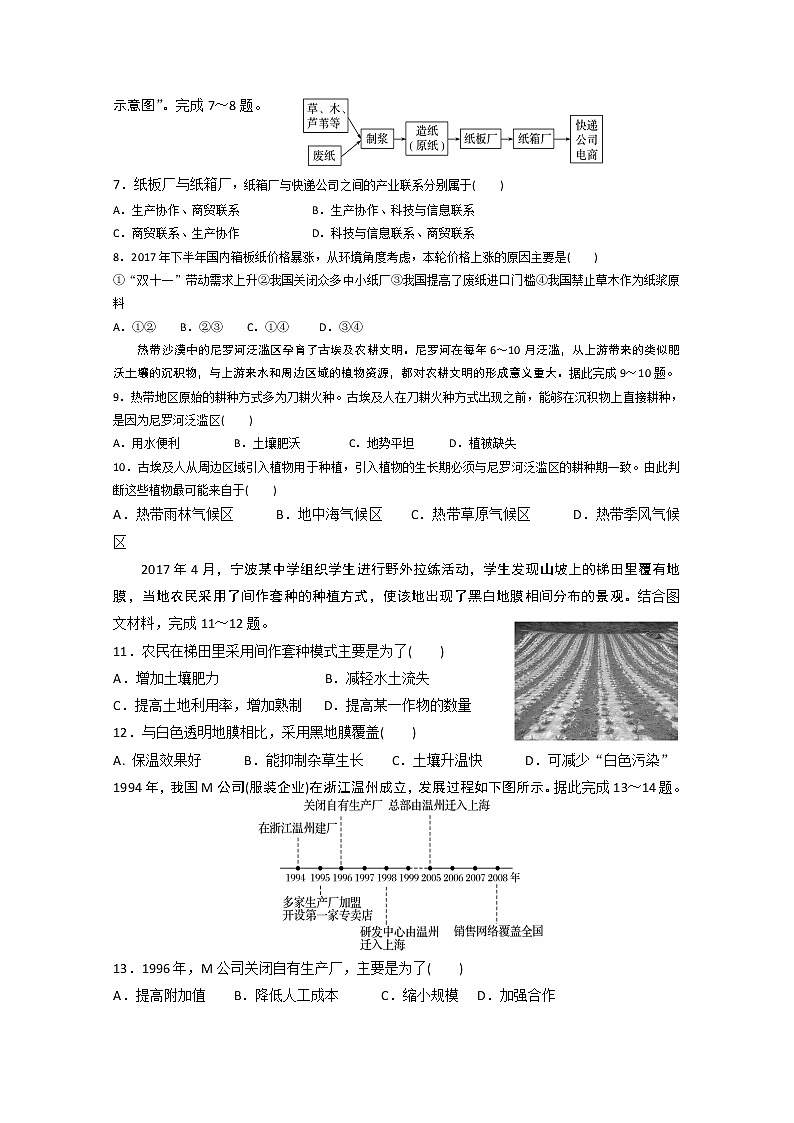 2019-2020学年浙江省台州市书生中学高二4月线上教学检测地理试题 Word版02