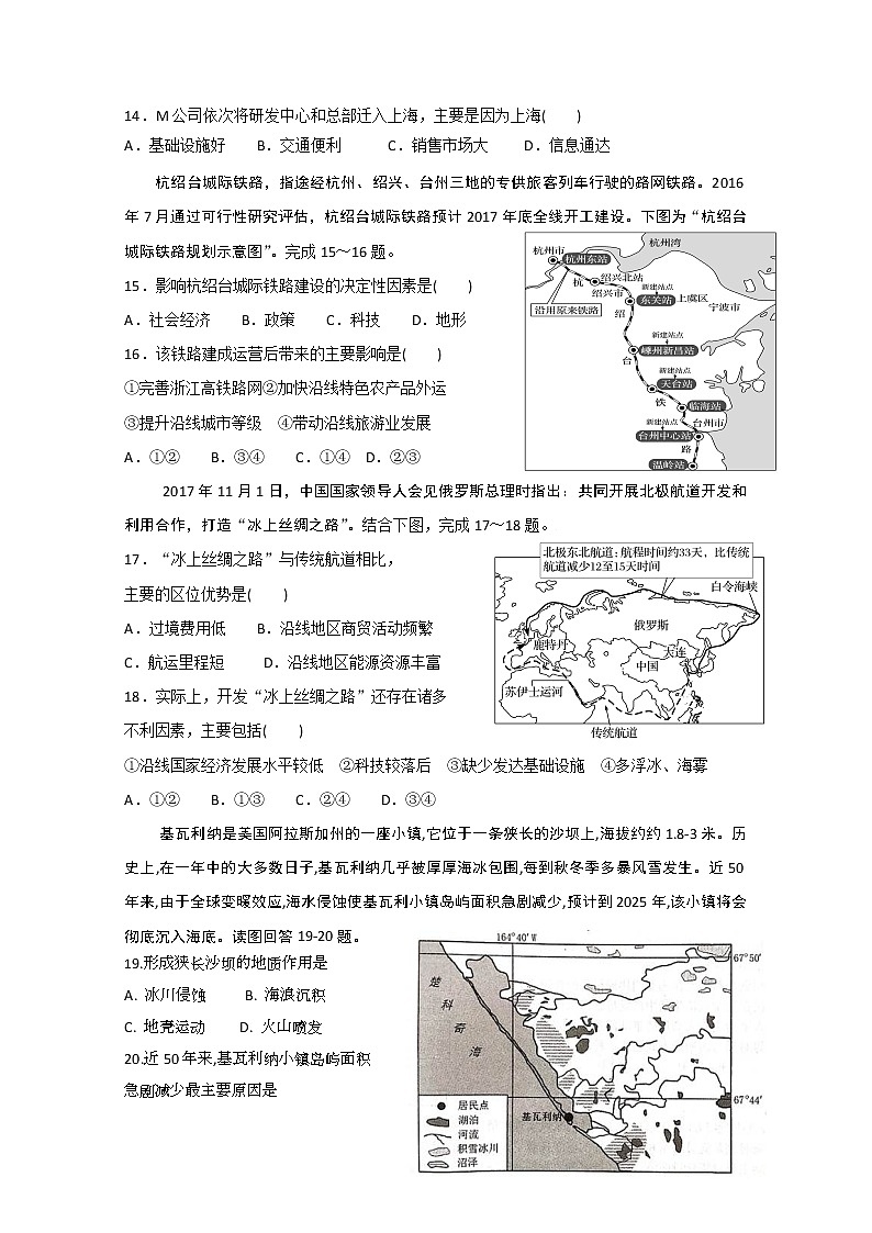2019-2020学年浙江省台州市书生中学高二4月线上教学检测地理试题 Word版03