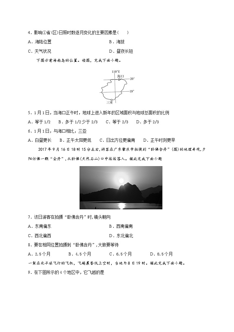 2019-2020学年四川省成都外国语学校高二下学期开学考试地理试题 Word版02