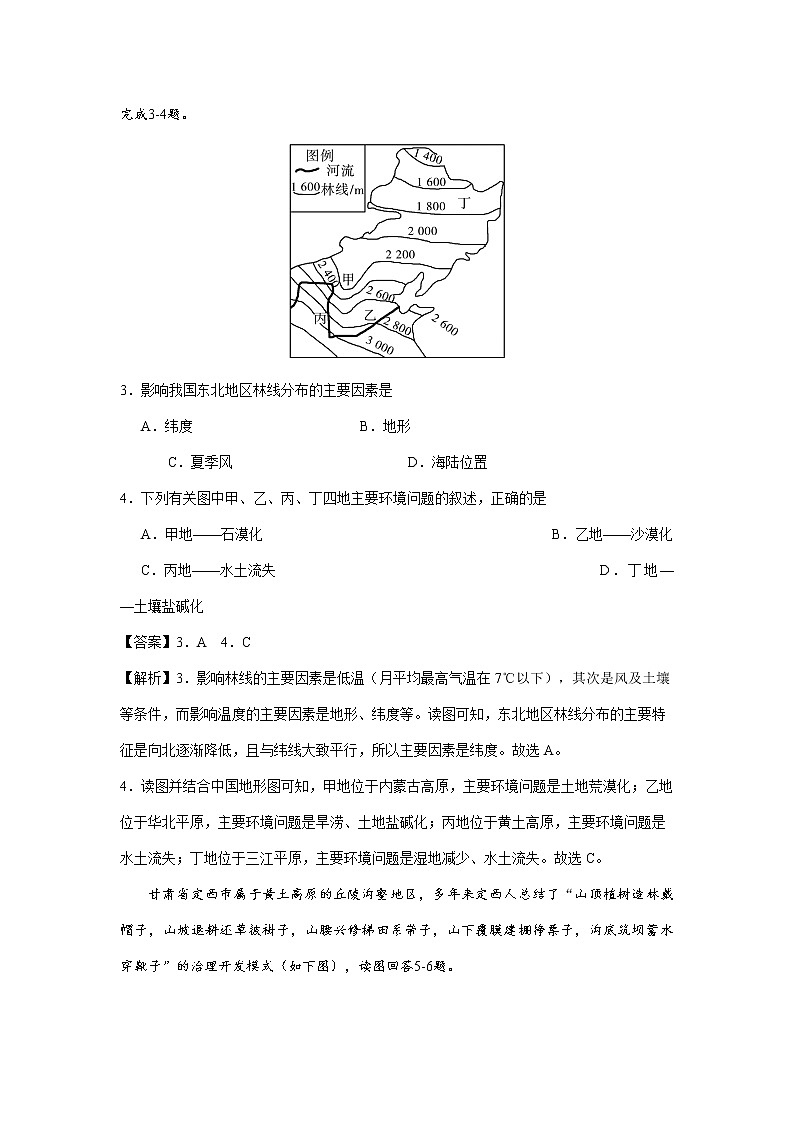 2019-2020学年山西省大同市第一中学高二3月网上考试地理试题 （解析版）02