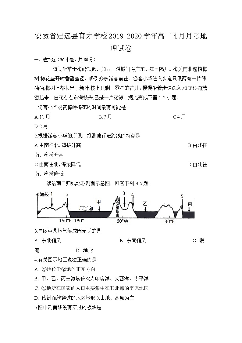 2019-2020学年安徽省定远县育才学校高二4月月考地理试题 Word版01