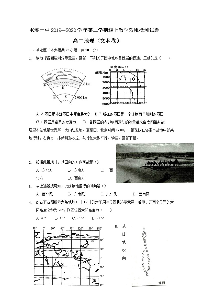2019-2020学年安徽省黄山市屯溪一中高二下学期入学考试地理试题 Word版01
