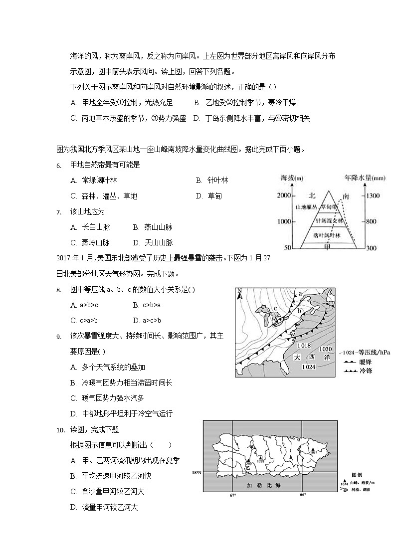 2019-2020学年安徽省黄山市屯溪一中高二下学期入学考试地理试题 Word版02