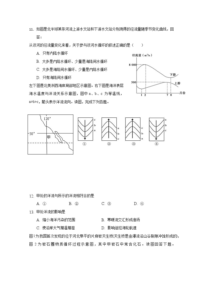 2019-2020学年安徽省黄山市屯溪一中高二下学期入学考试地理试题 Word版03