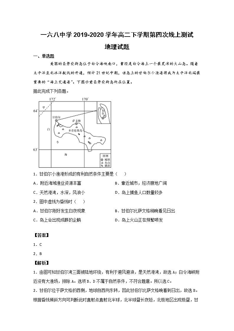 2019-2020学年安徽省合肥一六八中学高二下学期第四次线上测试地理试题 解析版01