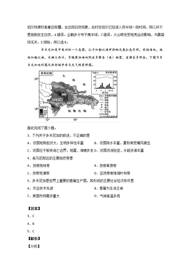 2019-2020学年安徽省合肥一六八中学高二下学期第四次线上测试地理试题 解析版02