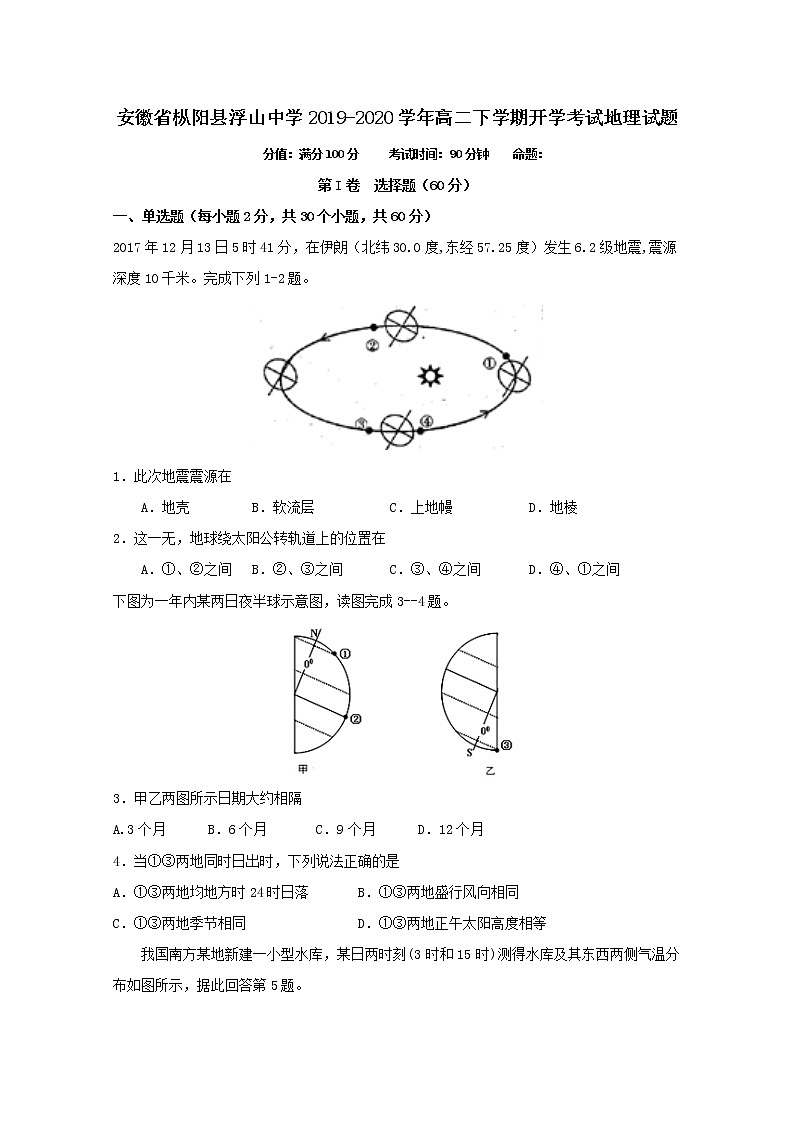 2019-2020学年安徽省枞阳县浮山中学高二下学期开学考试地理试题 Word版01