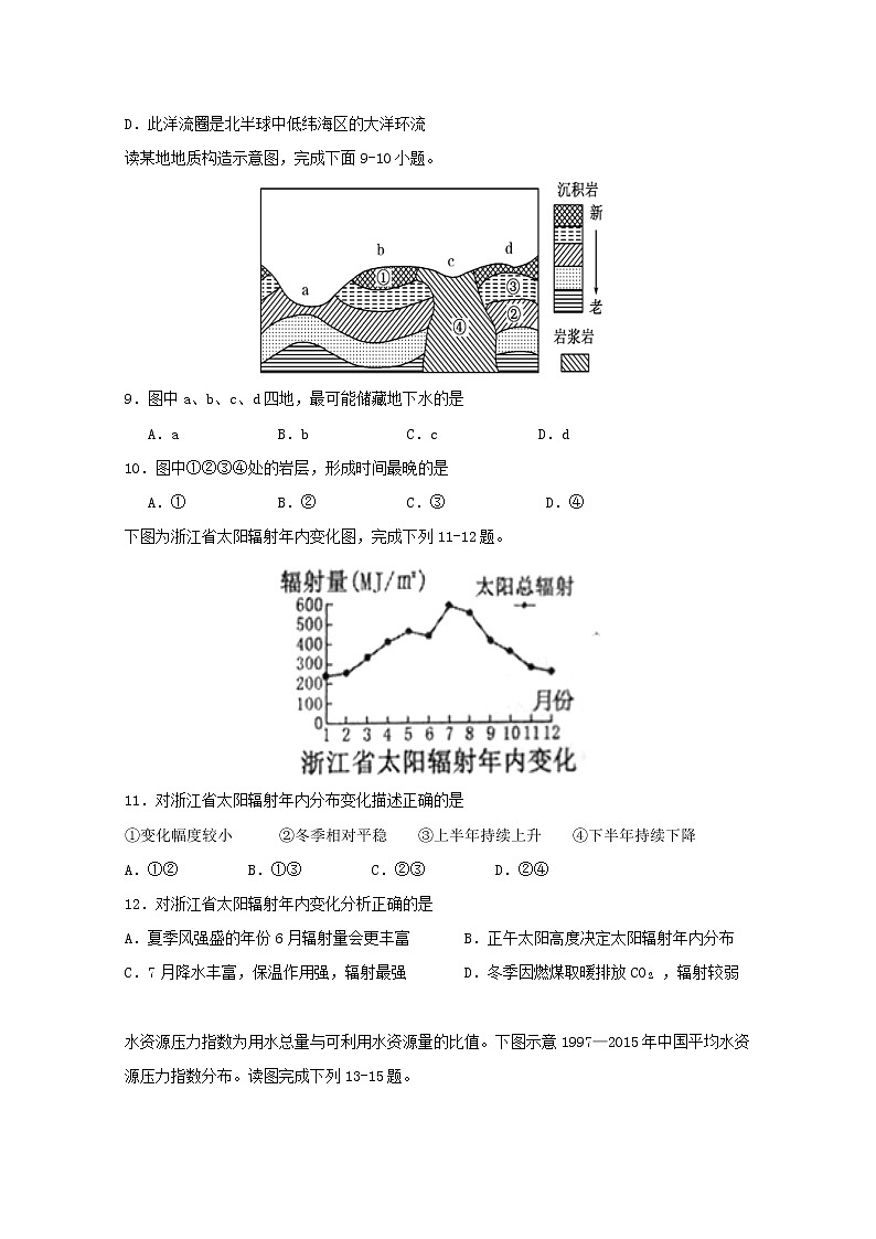 2019-2020学年安徽省枞阳县浮山中学高二下学期开学考试地理试题 Word版03